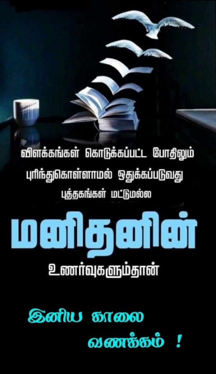 இனிய காலை வணக்கம்