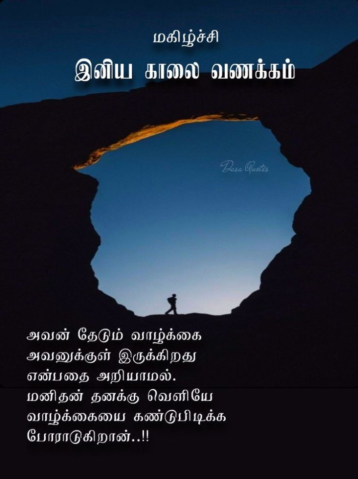 நல்ல காலை!