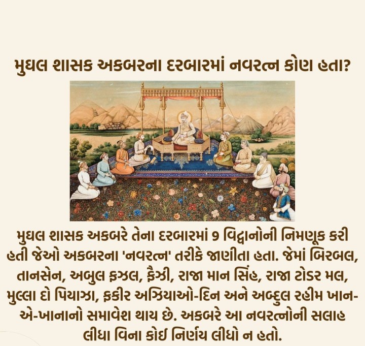 અકબર ના નવરત્ન