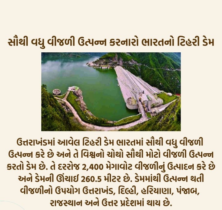 તિહારી ડેમ