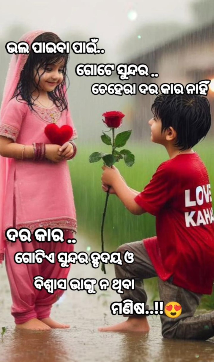 ଭଲ ପାଇବା ପାଇଁ ଗୋଟେ ସୁନ୍ଦର ଚେହେରା ଦରକାର ନାହିଁ