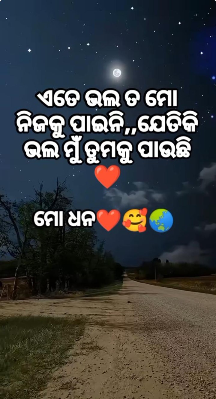 ଯେତିକି ତମକୁ ପାଇଛି