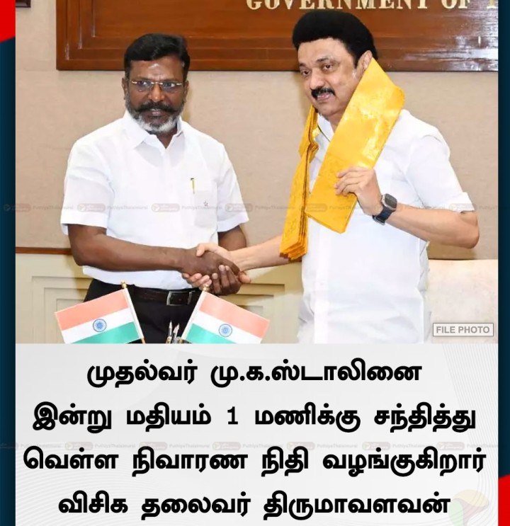 முதல்வர் ஸ்டாலினை இன்று சந்திக்கிறார் திருமாவளவன்!