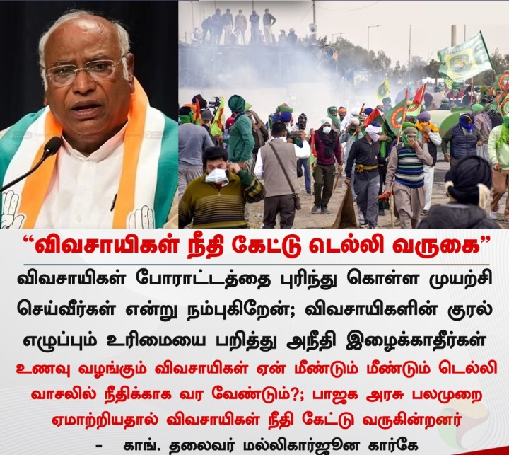 விவசாயிகள் நீதி கேட்டு டெல்லி வருகை - மல்லிகார்ஜூன கார்கே