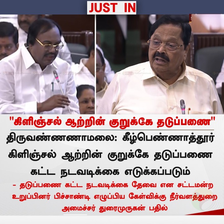 கிளிஞ்சல் ஆற்றின் குறுக்கே தடுப்பணை' - அமைச்சர் துரைமுருகன்