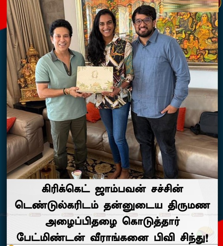 கிரிக்கெட் ஜாம்பவன் சச்சின் டெண்டுல்கரிடம் தன்னுடைய திருமண அழைப்பிதழை கொடுத்தார் பேட்மிண்டன் வீராங்கனை பிவி சிந்து!