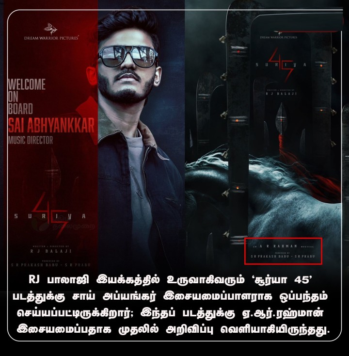 சூர்யா 45' படத்துக்கு இசையமைக்கிறார் சாய் அப்யங்கர்!