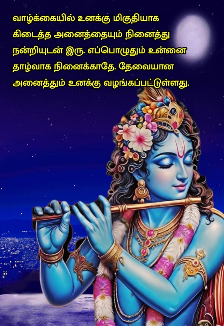 ஹரே கிருஷ்ண ஹரே கிருஷ்ண கிருஷ்ண கிருஷ்ண ஹரே ஹரே ஹரே