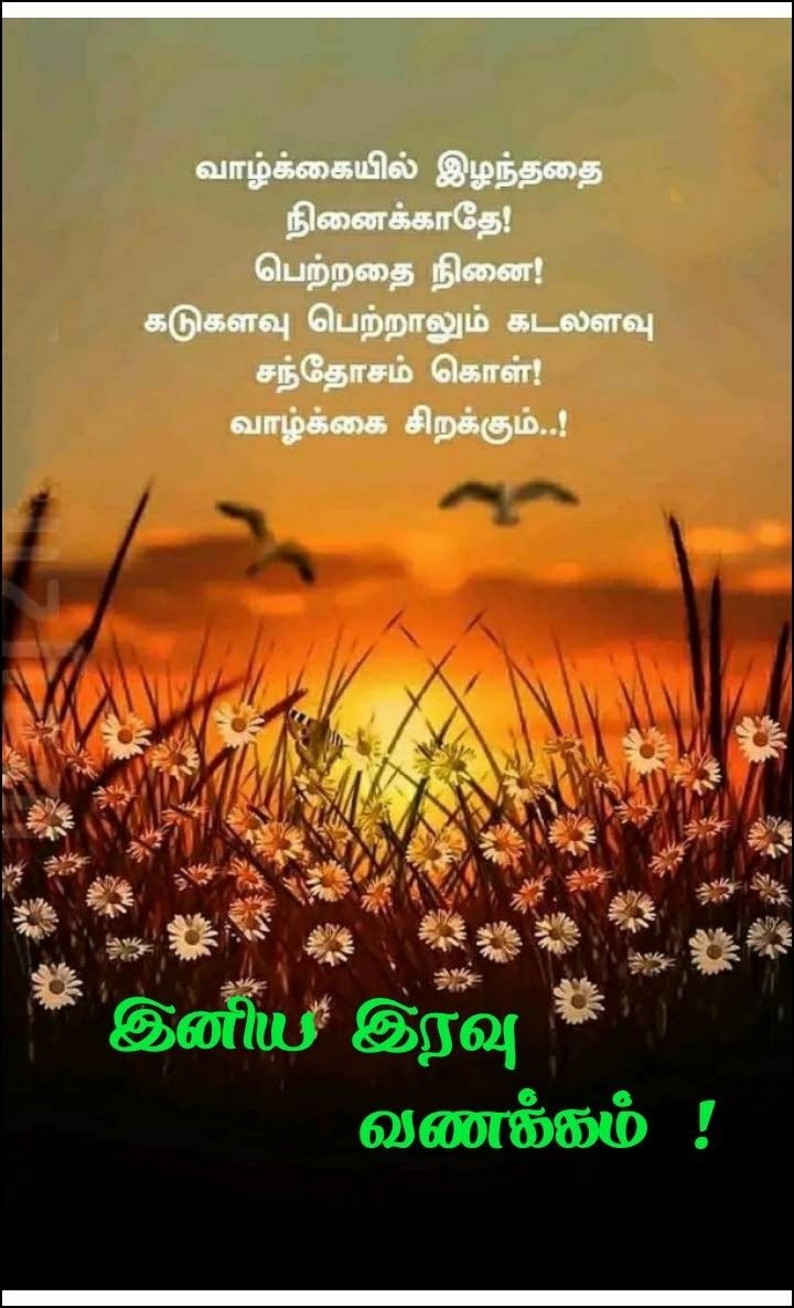 நிம்மதியான இரவு கிடைக்கட்டும்!