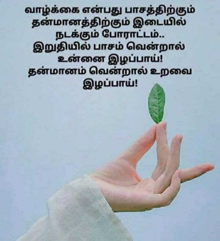 வாழ்க்கை ஒரு போராட்டம்