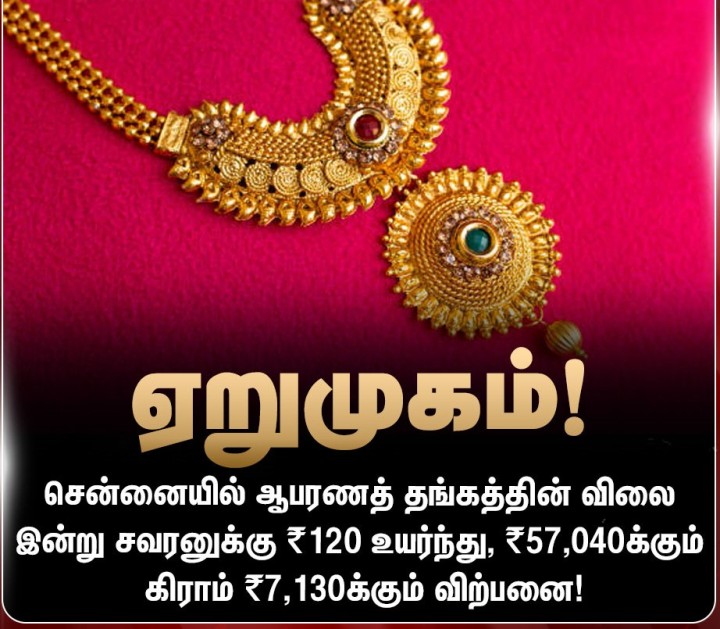 ஏற்றம் காணும் தங்கம் விலை!
