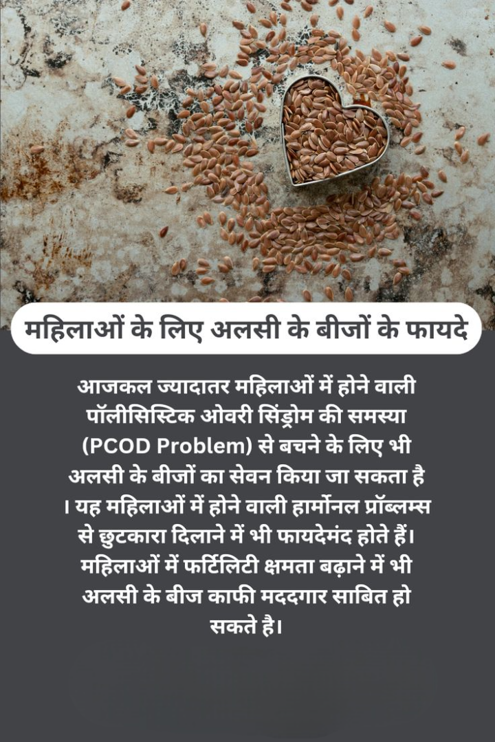 महिलाओं के लिए अलसी के फायदे