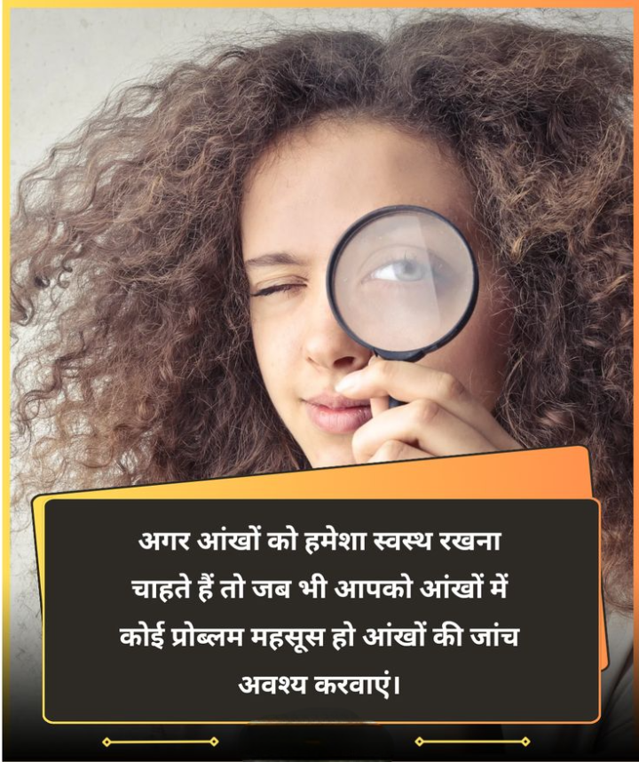 आंखों का ख्याल कैसे रखें?