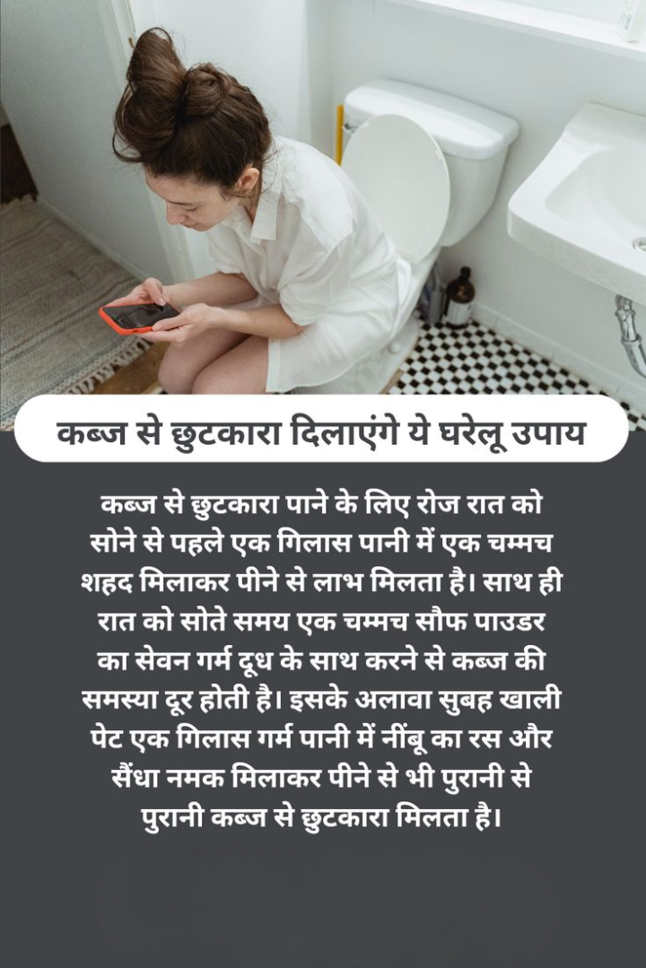 कब्ज का घरेलू इलाज