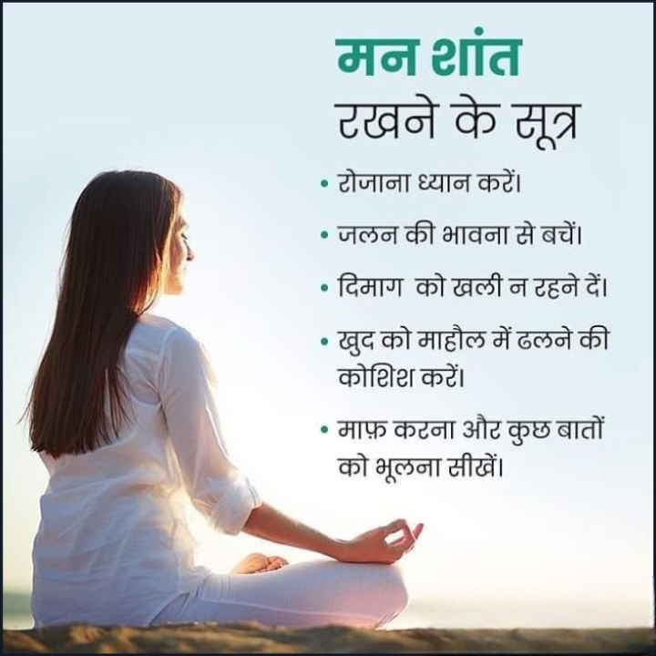 मन को शांत रखने के घरेलू टिप्स