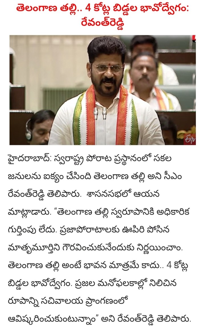 Telangana talli ni gouravistunnam - CM