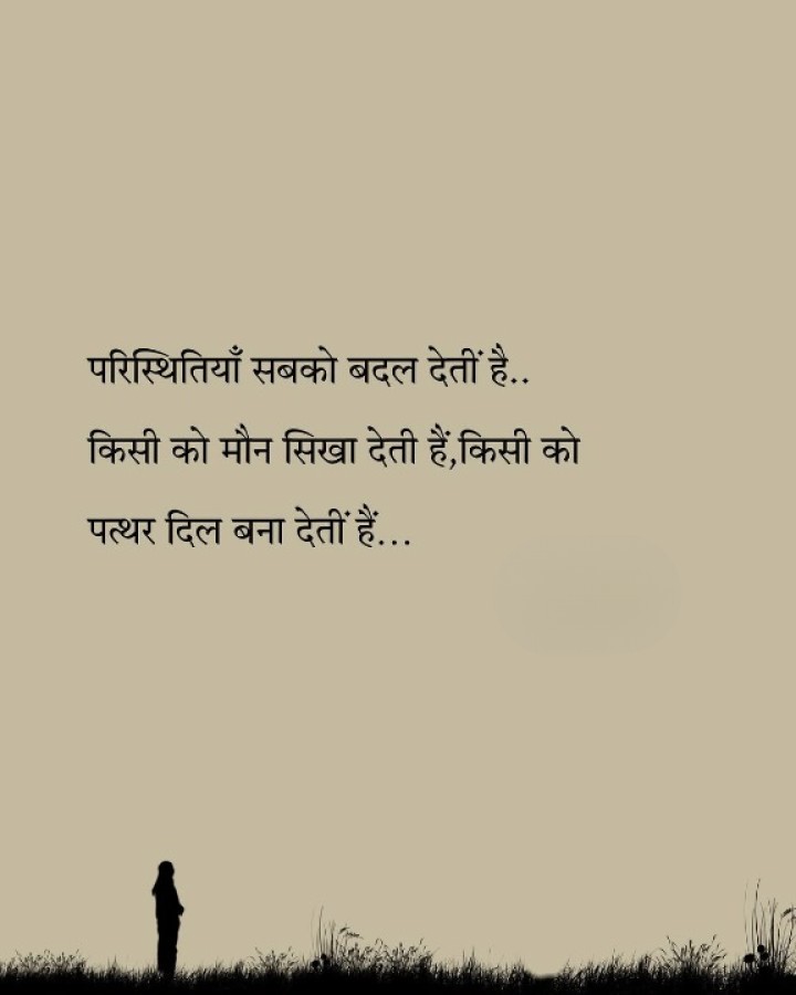 परिस्थितिया सब को बदल देती है.