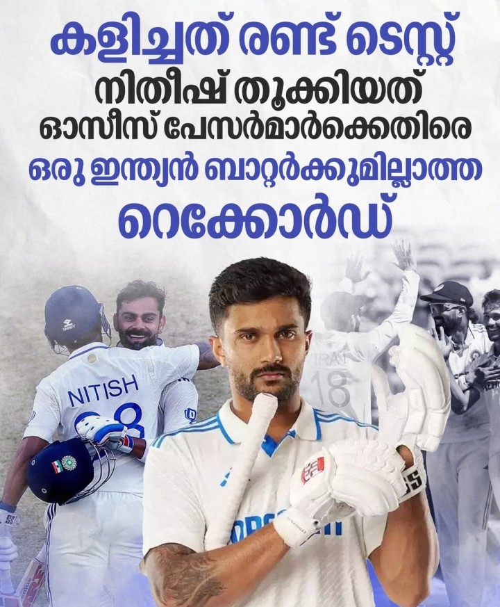 പെര്‍ത്ത് ടെസ്റ്റിൻ്റെ ആദ്യ ഇന്നിങ്‌സിലും അഡലെയ്‌ഡിലെ രണ്ട് ഇന്നിങ്‌സുകളിലും നിതീഷ് റെഡ്ഡി ടോപ് സ്‌കോററായി