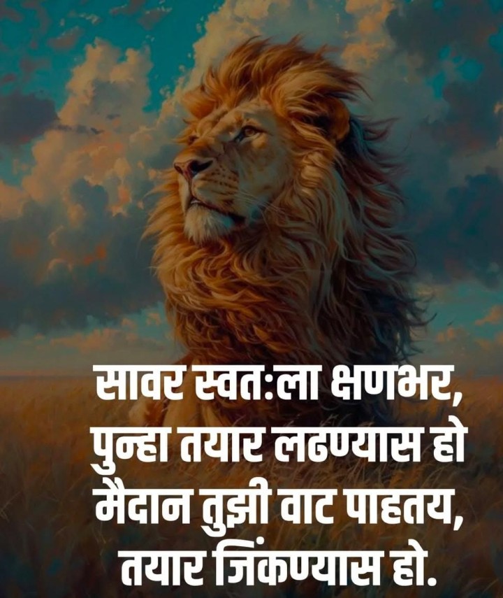 जिंकण्यास तयार हो