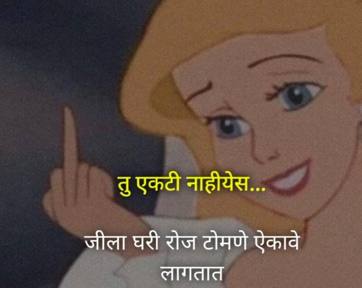 घरच्यांचे टोमणे
