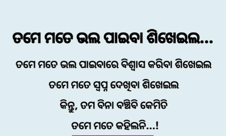 ତମେ ମୋତେ ଭଲ ପାଇବା ଶିଖେଇଲ