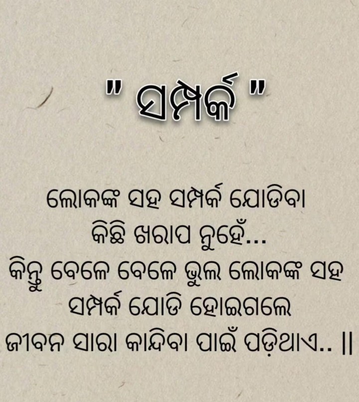 ସମ୍ପର୍କ ଗୋଟେ ଏମିତି