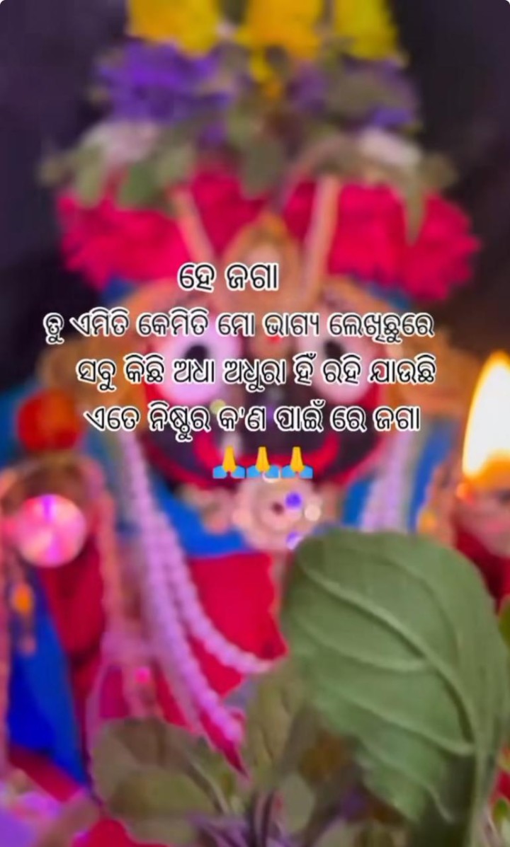 ହେ ଜଗା