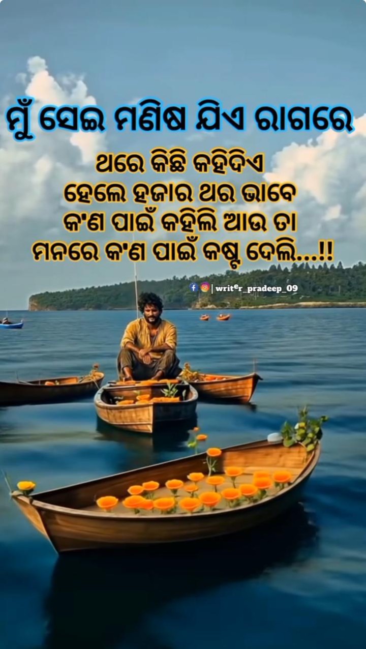 ମୁଁ ସେଇ ମଣିଷ