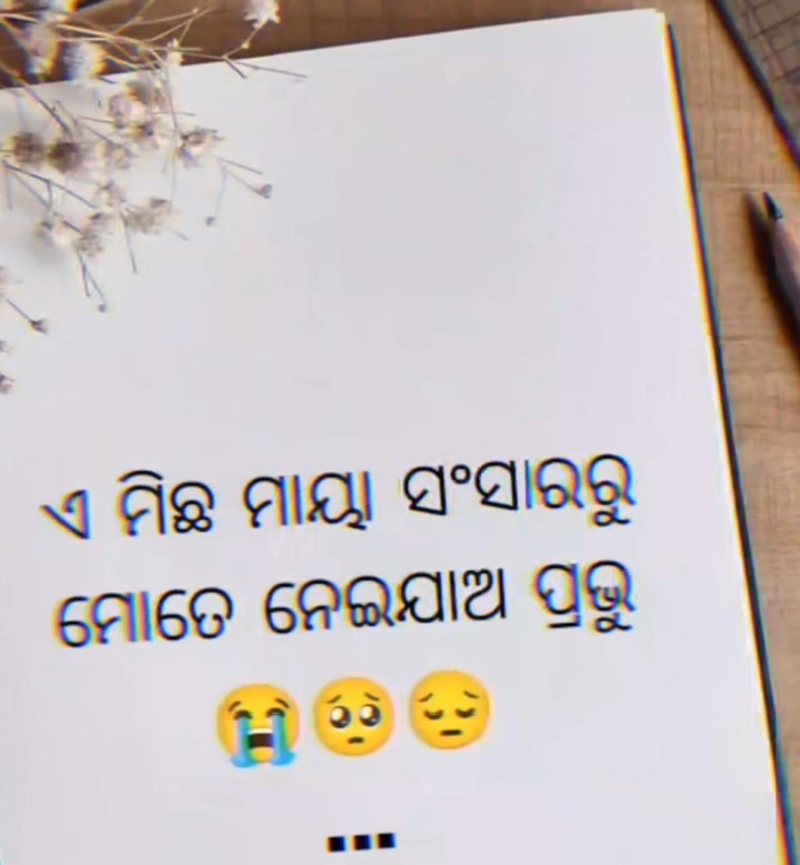 ମୋତେ ନେଇ ଯାଅ