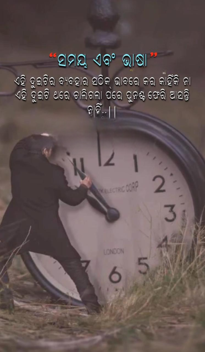 ସମୟ ଆଉ ଭାଷା