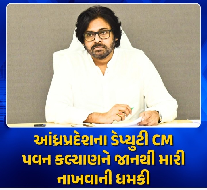 આંધ્રપ્રદેશના નાયબ મુખ્ય પ્રધાન પવન કલ્યાણને સોમવારે સાંજે તેમના નિવાસસ્થાને જાનથી મારી નાખવાની ધમકીનો ફોન આવ્યો હતો. સૂત્રોએ જણાવ્યું કે, કલ્યાણના નિવાસસ્થાને અજાણ્યા નંબર પરથી કોલ આવ્યો હતો અને ફોન કરનારે તેમની સાથે દુર્વ્યવહાર કર્યો હતો અને જાનથી મારી નાખવાની ધમકીઓ આપી હતી. ફોન કોલના આધારે પોલીસે આગળની તપાસ હાથ ધરી છે.