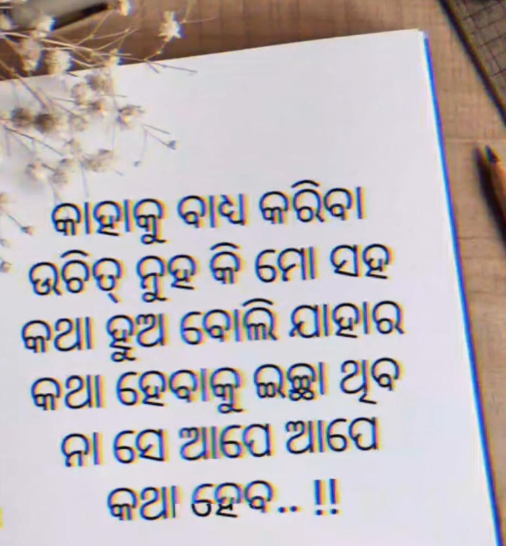 କାହାକୁ ବାଧ୍ୟ କରିବା ଉଚିତ ନୁହଁ