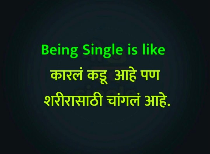 एकटेपणा कारल्यासारखा