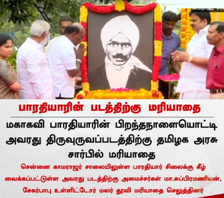 பாரதியாரின் படத்திற்கு மரியாதை