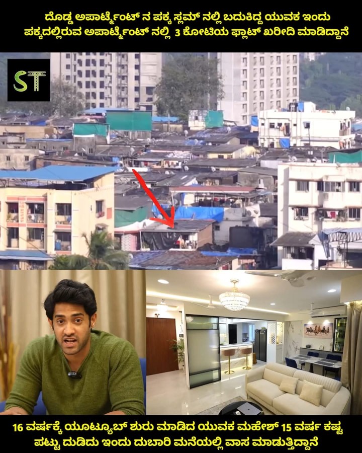 16 ವರ್ಷಕ್ಕೆ ಯೂಟ್ಯೂಬ್ ಶುರು ಮಾಡಿದ ಯುವಕ ಮಹೇಶ್ 15 ವರ್ಷ ಕಷ್ಟ ಪಟ್ಟು ದುಡಿದು ಇಂದು ದುಬಾರಿ ಮನೆಯಲ್ಲಿ ವಾಸ ಮಾಡುತ್ತಿದ್ದಾನೆ