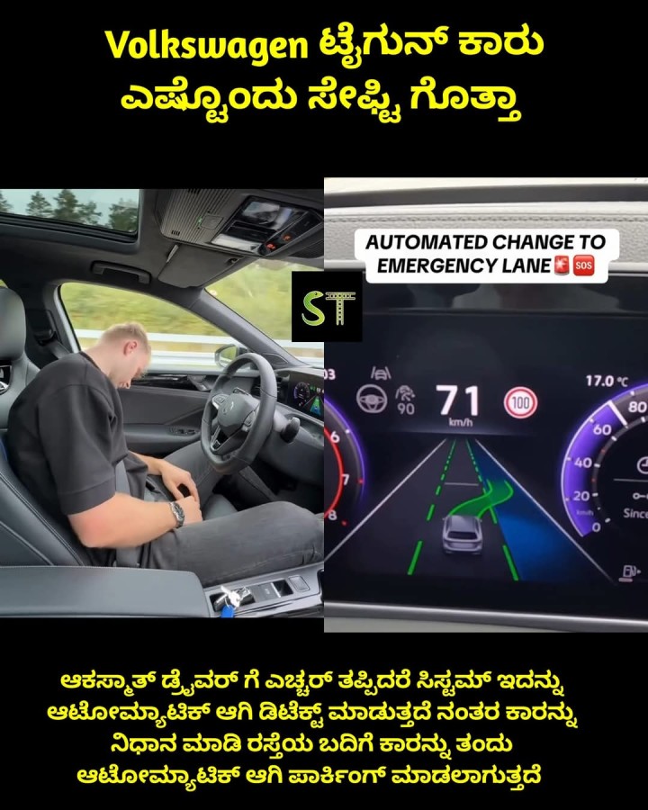 ಆಕಸ್ಮಾತ್ ಡ್ರೈವರ್ ಗೆ ಎಚ್ಚರ್ ತಪ್ಪಿದರೆ ಸಿಸ್ಟಮ್ ಇದನ್ನು ಆಟೋಮ್ಯಾಟಿಕ್ ಆಗಿ ಡಿಟೆಕ್ಟ್ ಮಾಡುತ್ತದೆ