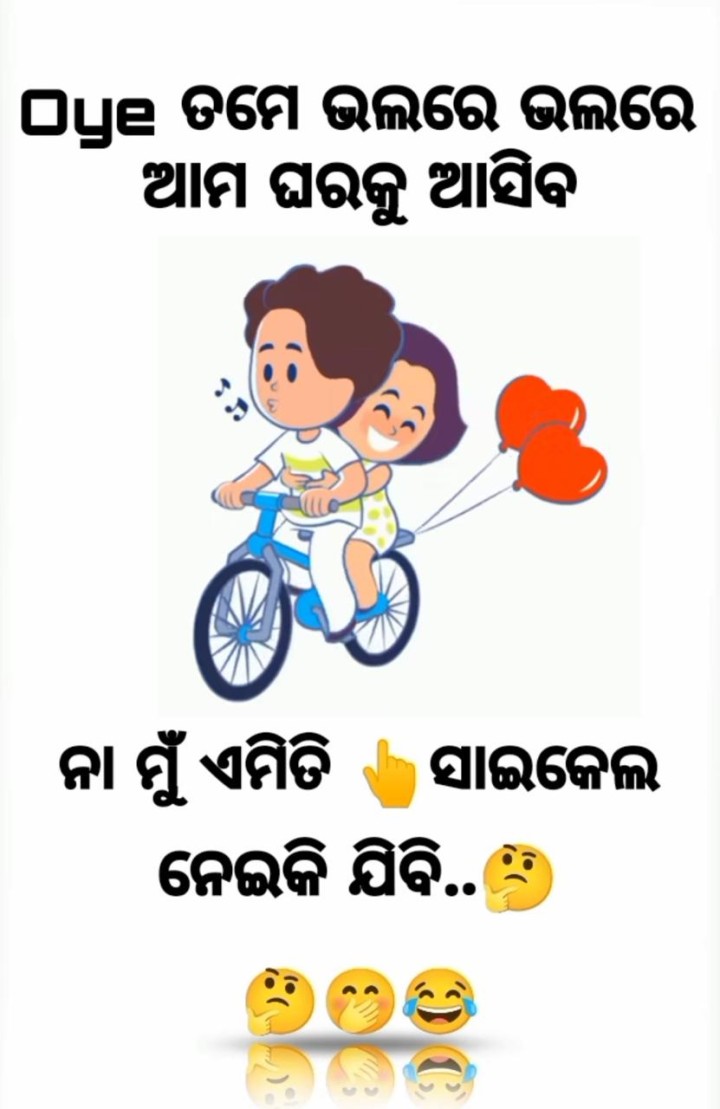 ଭଲରେ ଭଲରେ ଆମ ଘରକୁ ଆସିବ