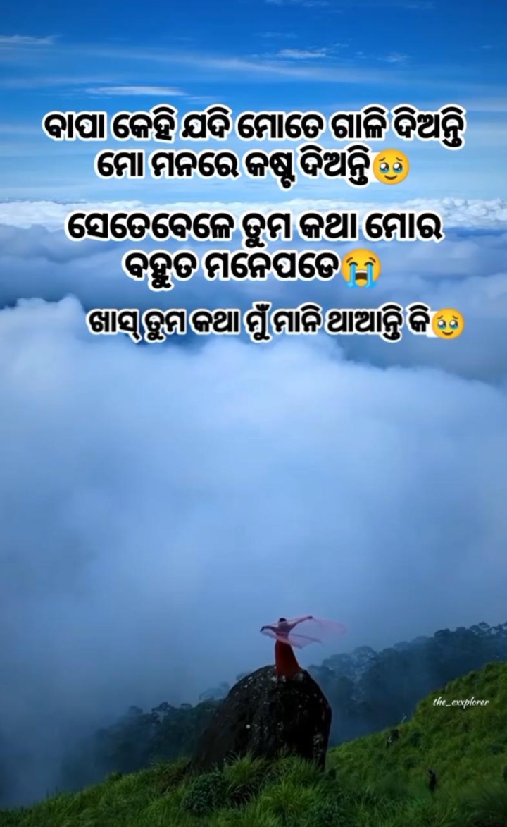 ସେତେ ବେଳେ ତମ କଥା ମନେ ପଡ଼େ