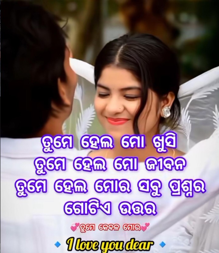 ତୁମେ କେବଳ ମୋର