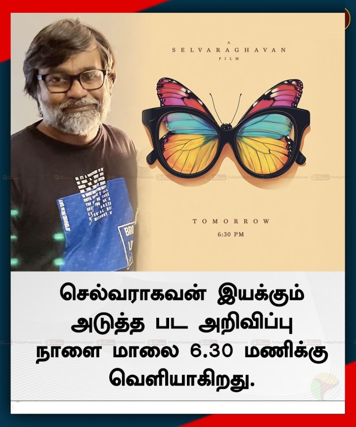செல்வராகவன் இயக்கும் அடுத்த பட அறிவிப்பு நாளை மாலை 6.30 மணிக்கு வெளியாகிறது.