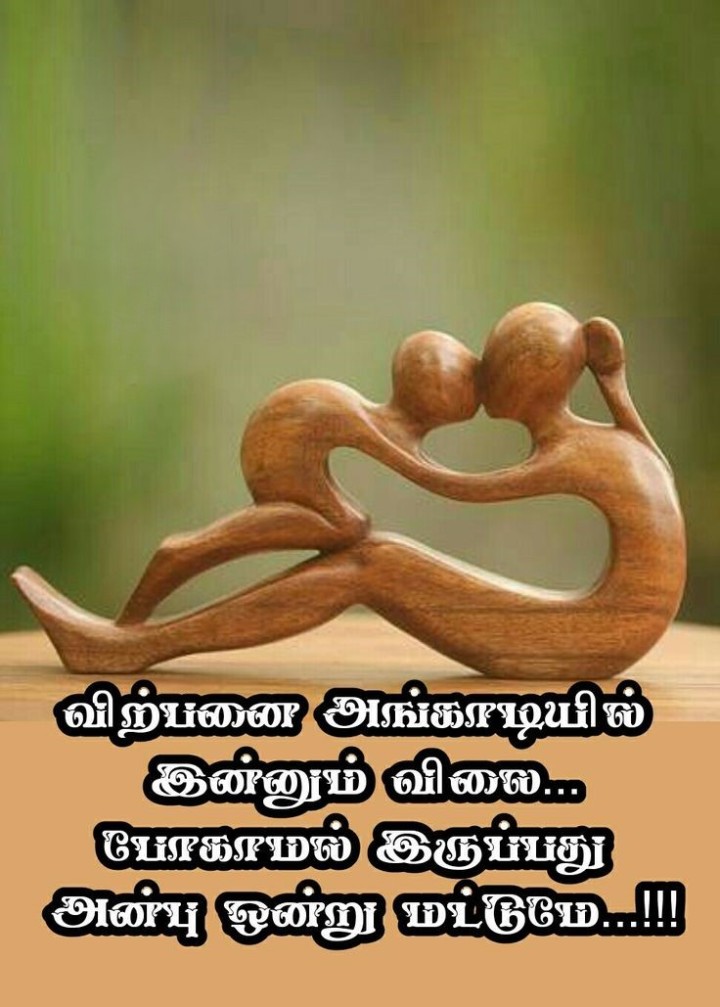 அன்பு மட்டும் தான்