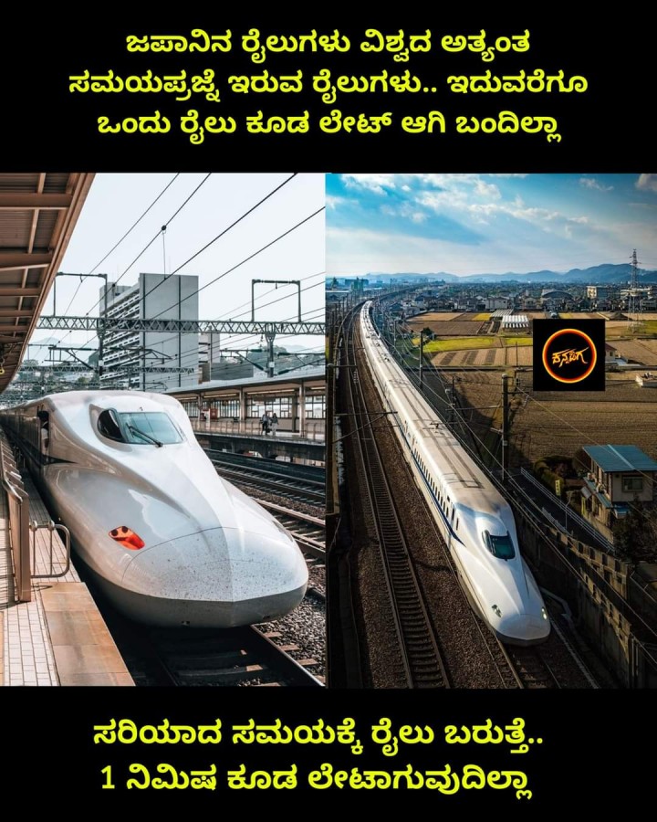 ಸರಿಯಾದ ಸಮಯಕ್ಕೆ ರೈಲು ಬರುತ್ತೆ.. 1 ನಿಮಿಷ ಕೂಡ ಲೇಟಾಗುವುದಿಲ್ಲಾ