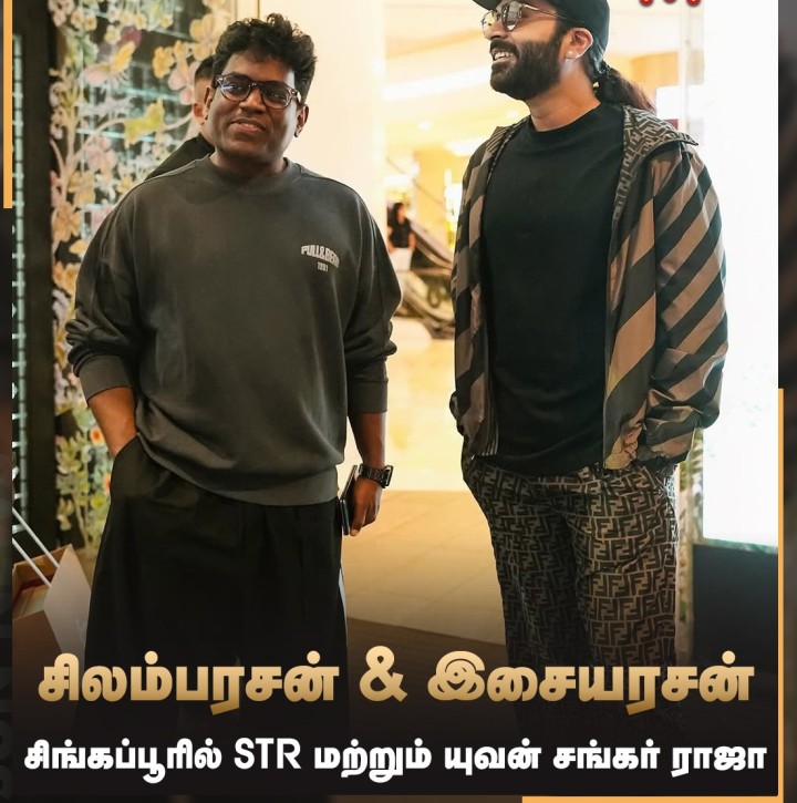 சிங்கப்பூரில் STR மற்றும் யுவன் சங்கர் ராஜா!