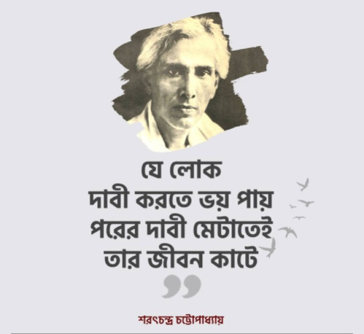 পথের দাবি।
