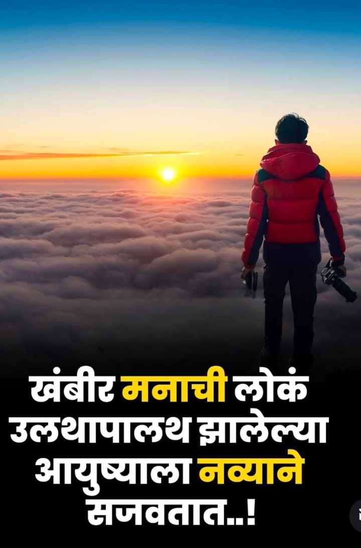 खंबीर मनाची लोक