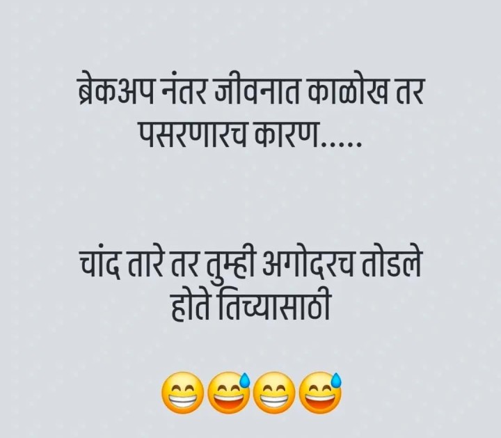 ब्रेकप नंतरचा काळोख
