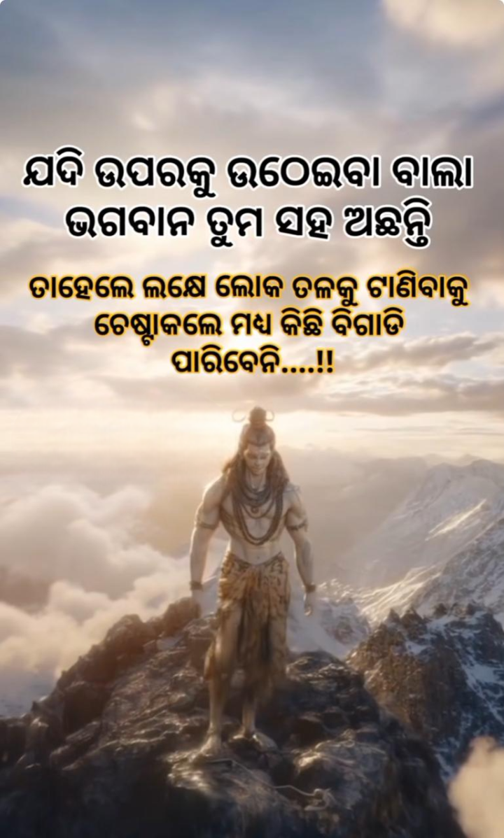 ଭଗବାନ ତୁମ ସହିତ ଅଛନ୍ତି