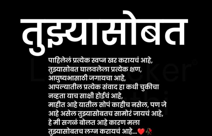 तुझ्यासोबत