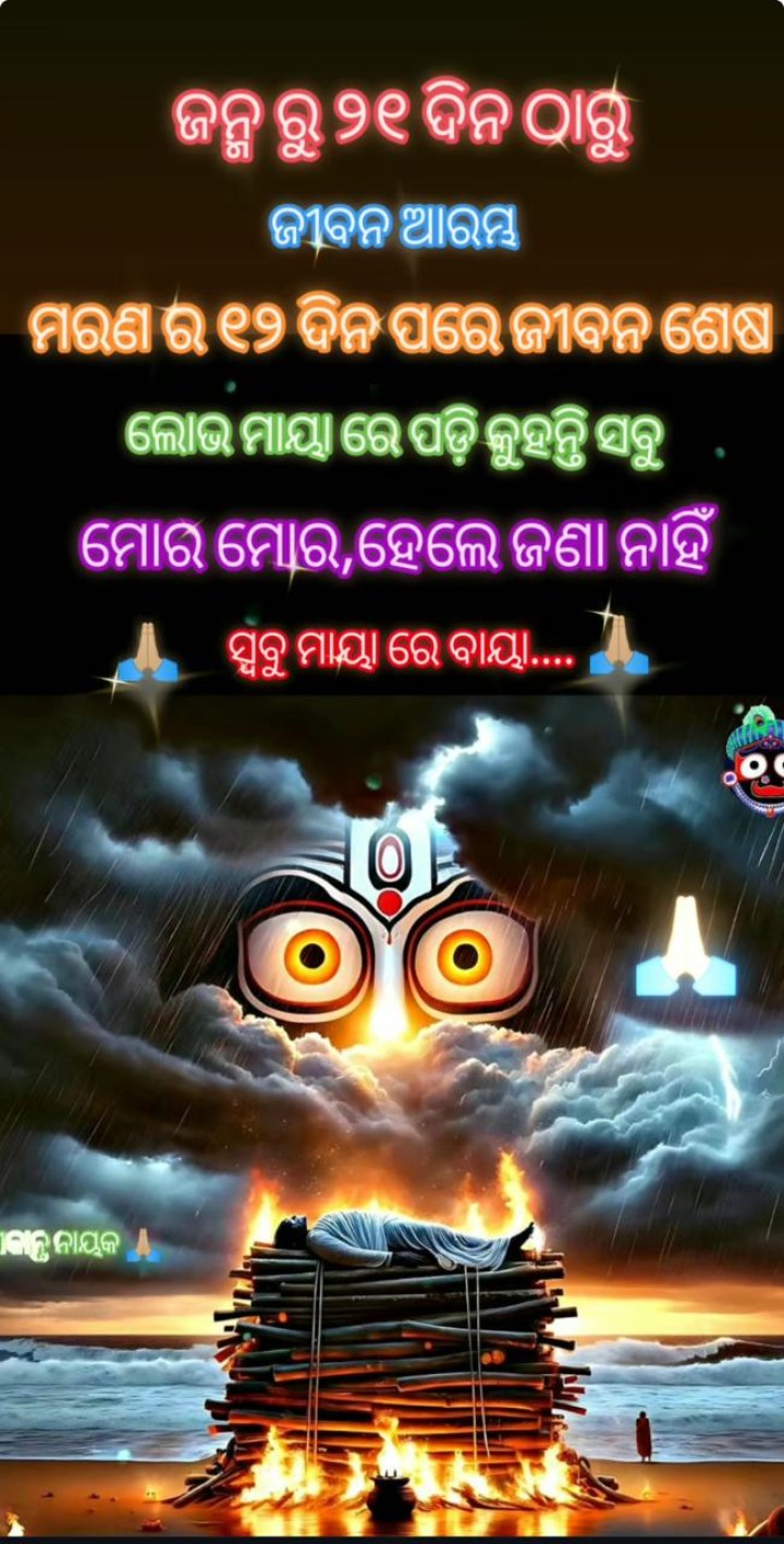 ସବୁ ମାୟା ରେ ବାୟା