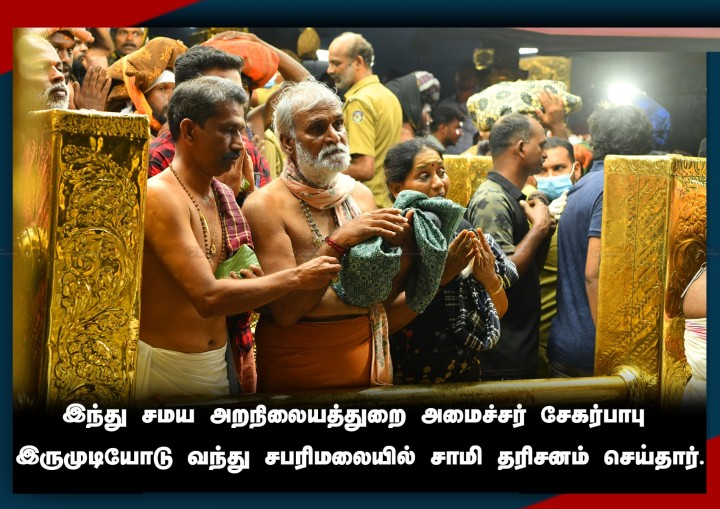 sekarbabu at sabarimala